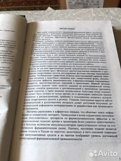 Иммуномодуляторы В россии справочник Мирошкин