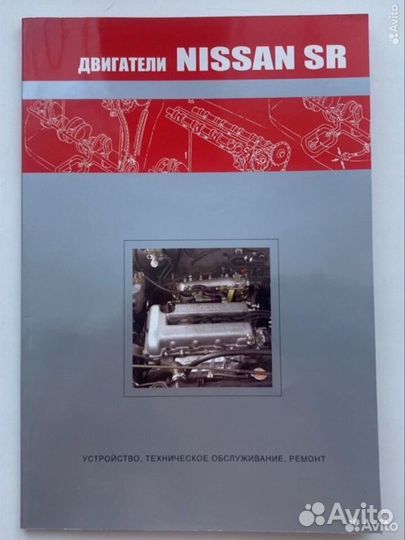 Книга двигатели nissan SR