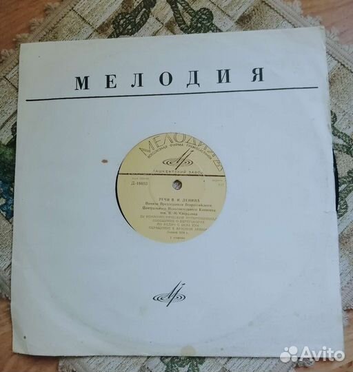Виниловая пластинка Речи В. И. Ленина