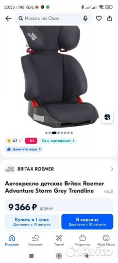 Автокресло детское Britax Roemer Adventure