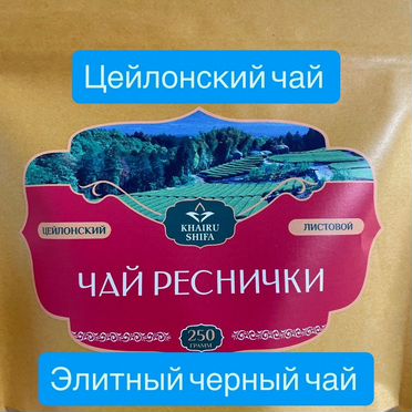 Чай цейлонский: утончённый профиль, без сюрпризов