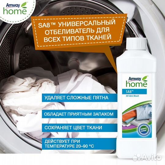 Амвей Amway отбеливатель для всех типов тканей