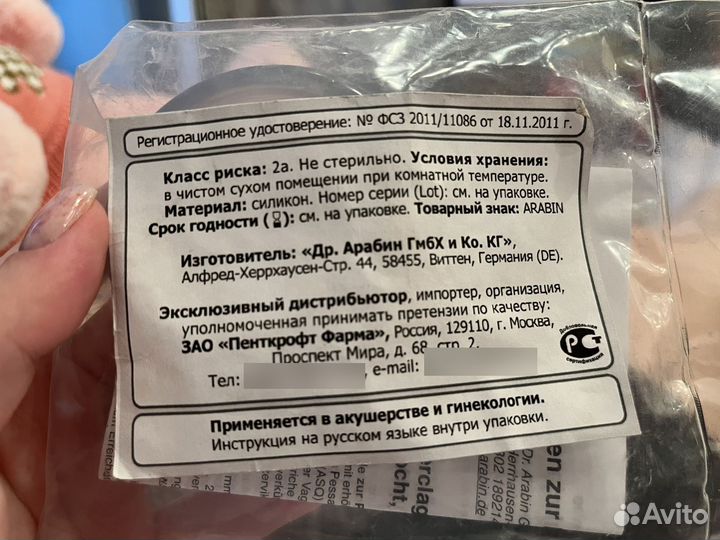 Пессарий арабин германия