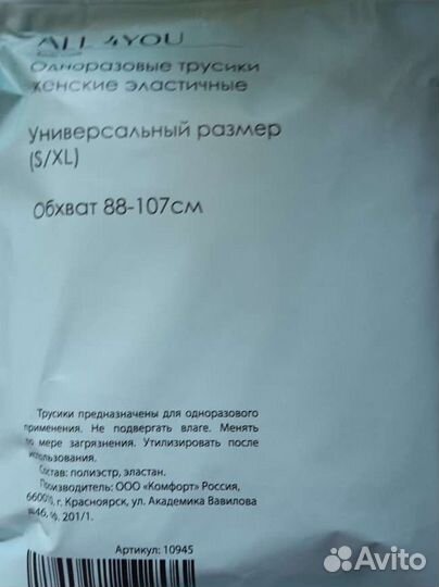 Одноразовые послеродовые трусы