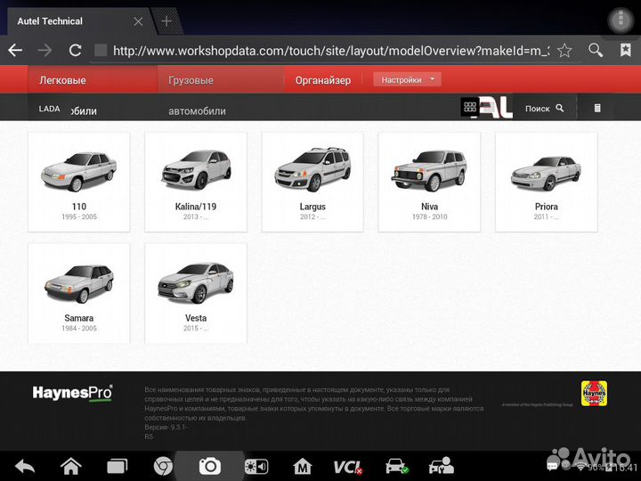 Haynes pro справочник