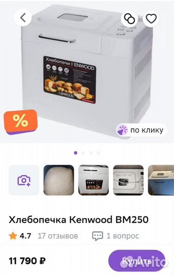 Легендарная хлебопечь Kenwood BM 250