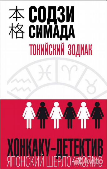 Токийский зодиак