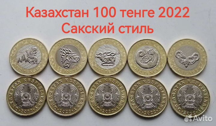 Казахстан 100 тенге 2022 г.набор Сакский стиль