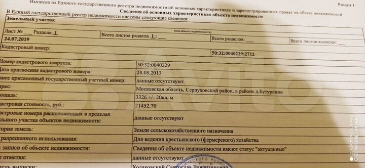 Участок 52 сот. (СНТ, ДНП)