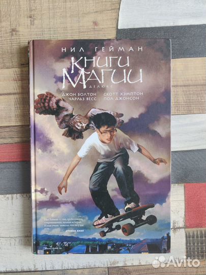 Нил Гейман Книги Магии