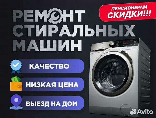 Ремонт стиральных машин