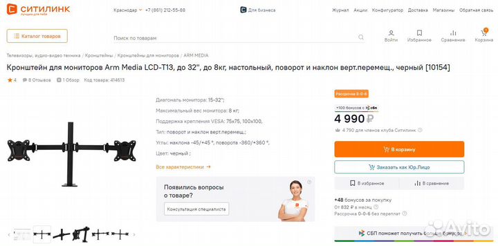 Кронштейн для монитора Arm Media LCD-T13