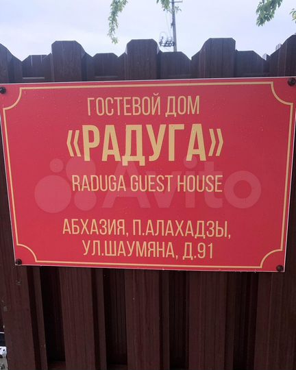 Дом 18 м² (Абхазия)