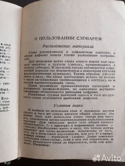 Старинный карманный русско - немецкий словарь 33г