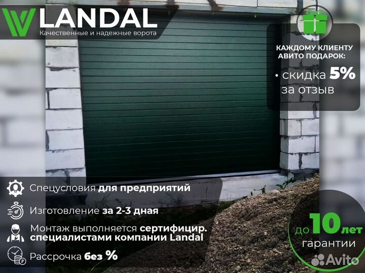 Ворота для гаража