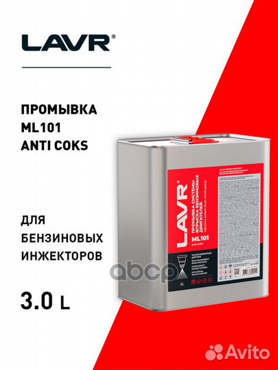 Ln2005 промывка системы впрыска бензинового дви