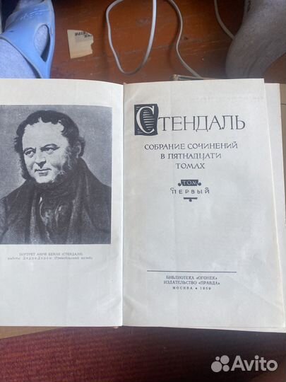 Собрание сочинений Стендаля в 15 томах, 1959 г