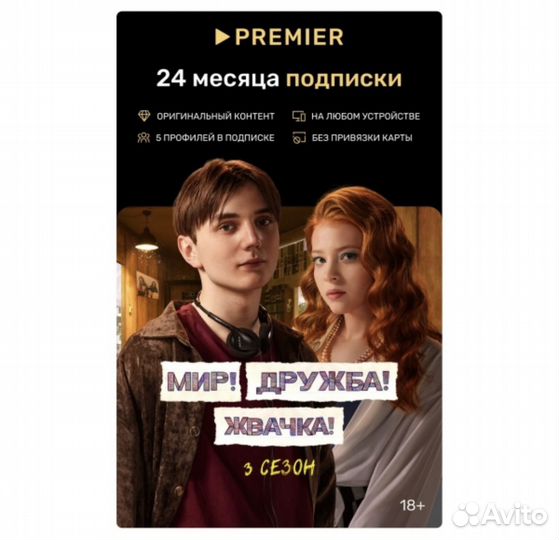 Подписка тнт premier 24 месяца