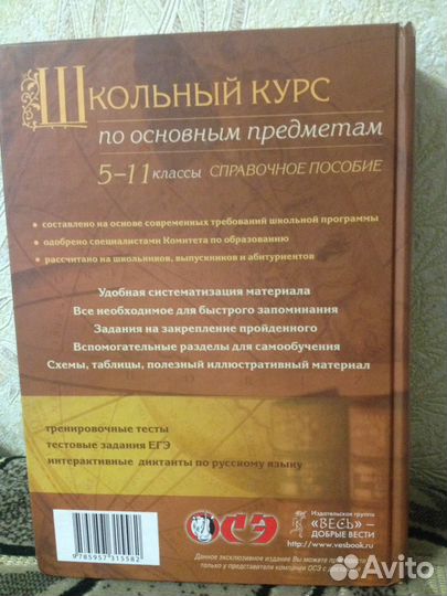 Справочное пособие 5-11 класс