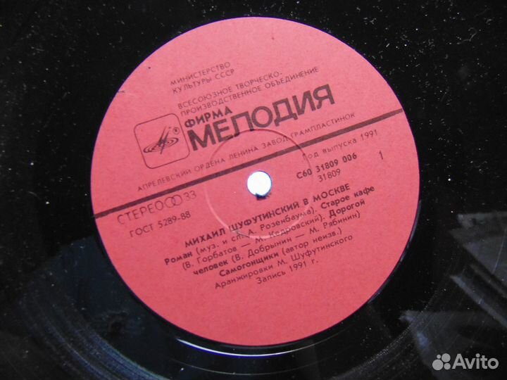 Пластинка LP. Михаил Шуфутинский В Москве.379
