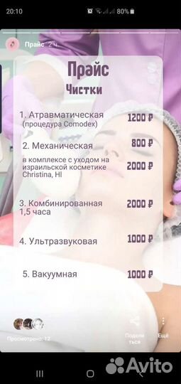 Услуги косметолога