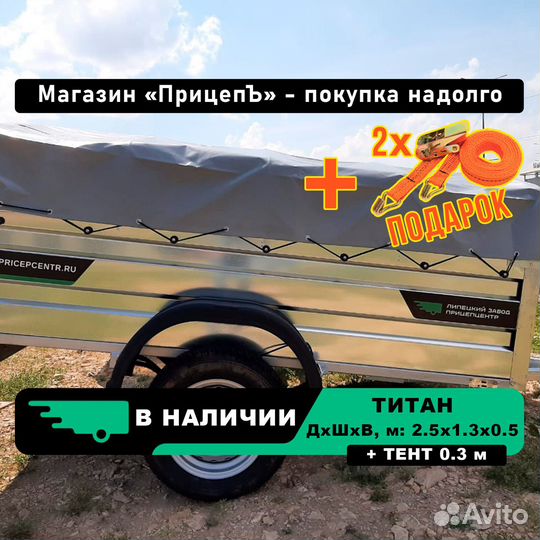 Прицеп для легкового авто 2,5х1,3х0,3 тент: 0,3