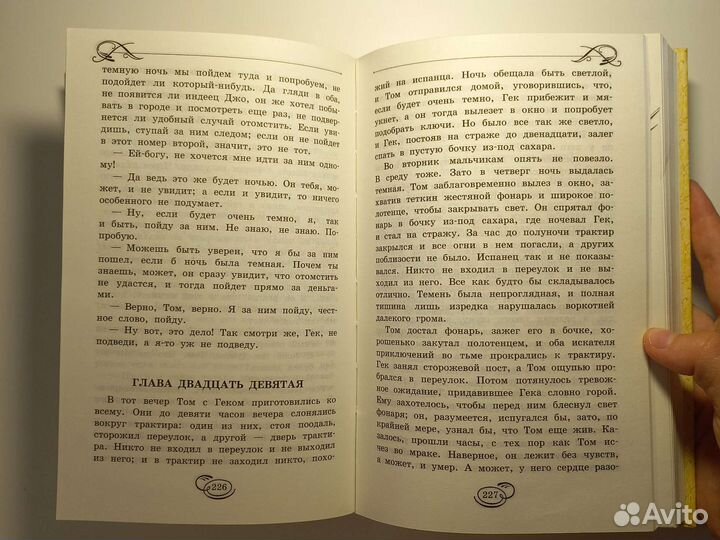 Приключения тома сойера