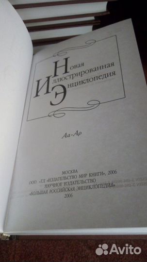 Новая Иллюстрированная Энциклопедия 20 Томов