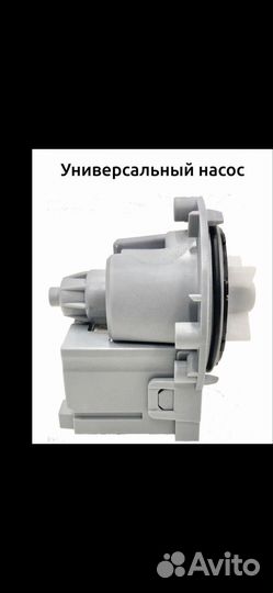 Насос(помпа) для всех стиральных машин