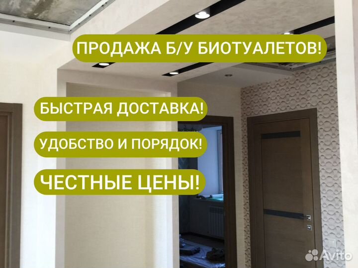 Биотуалеты с доставкой Б/У