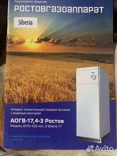 Газовый котел