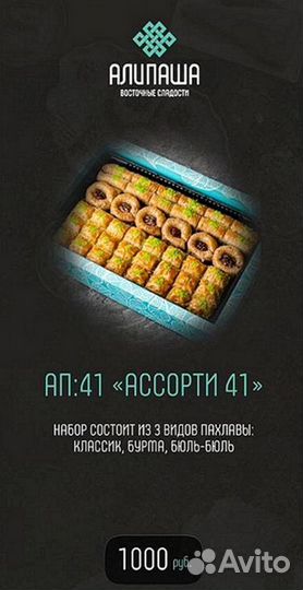 Пахлава Турецкая