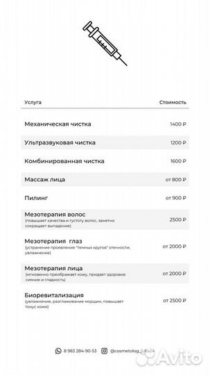 Услуги косметолога