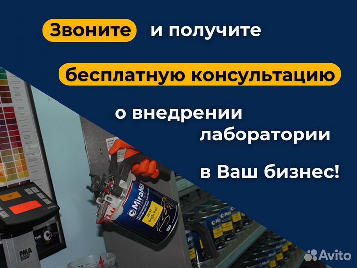 Оборудование для колористики