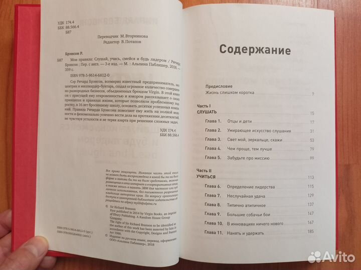 Брэнсон Мои правила