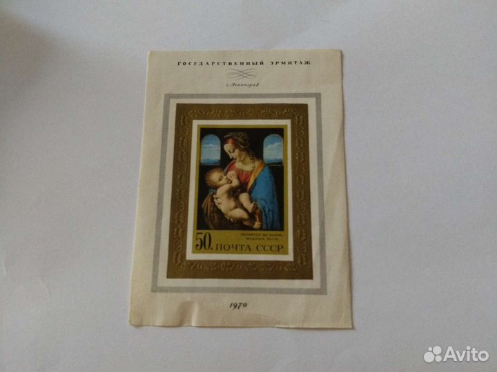 Марка 1970 года