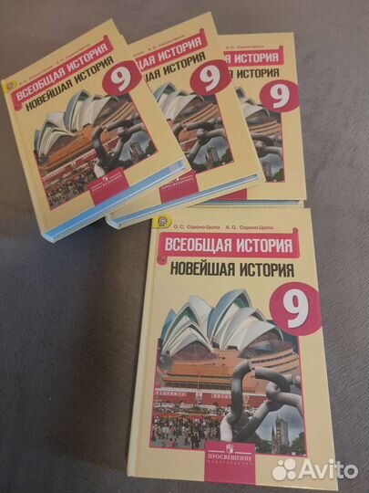 Учебник всеобщая история 9 класс