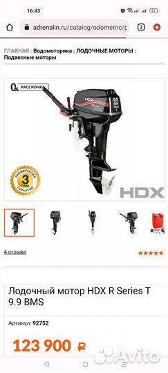 Мотор лодочный HDX R series T 9,9 BMS, 2-х