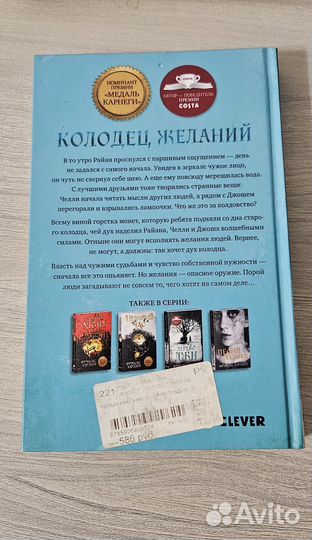 Колодец желаний книга