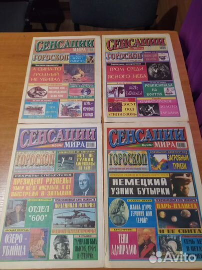 Газета Сенсации мира и другие