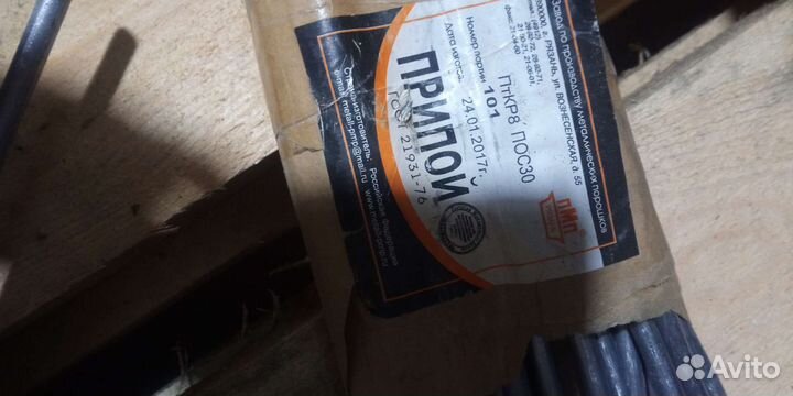 Припой пос 30