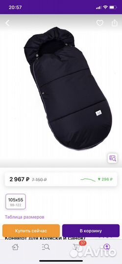 Теплый конверт в коляску