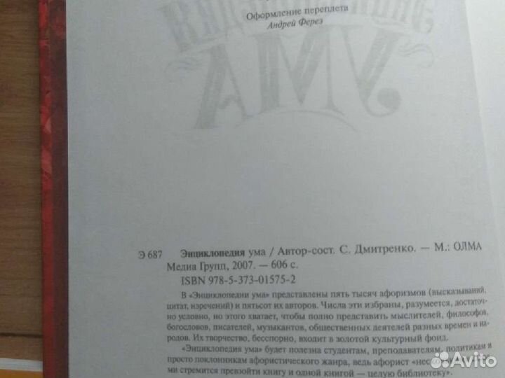 Энциклопедия ума. 2007г. 606с