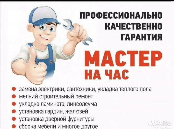 Мастер на час