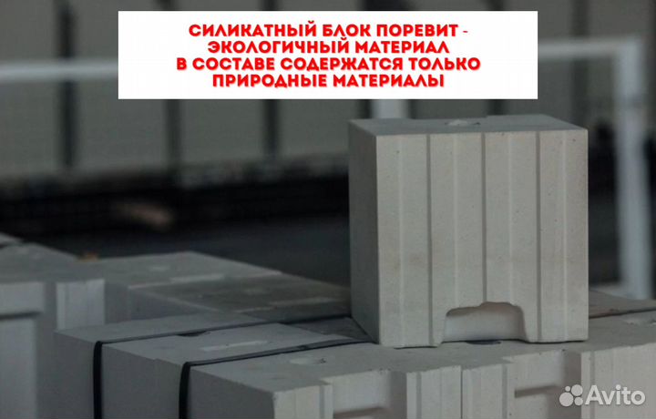 Газосиликатные блоки