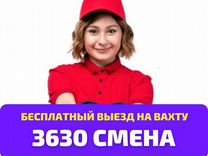 Вахта от 15 смен, упаковщик. Выезд бесплатный