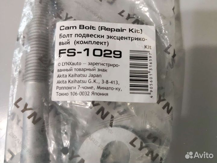 Болт развальный