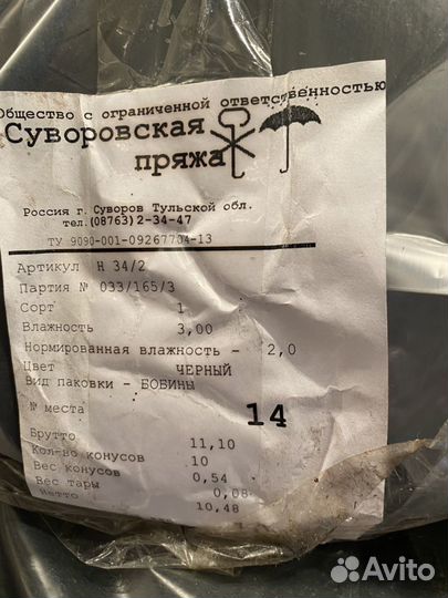 Пряжа для машинного вязания