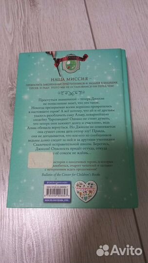 Сказочная исправительная школа, Испытание славой
