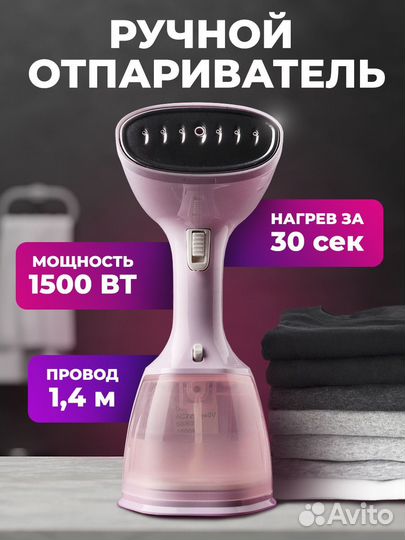 Ручной отпариватель